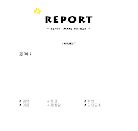 레포트표지 (캐릭터) 레포트표지 (캐릭터)